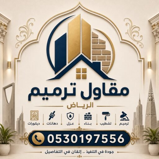 cropped-file_000000000dcc720abbe4d3ef8dd4b6af.jpg مقاول ترميم في الرياض